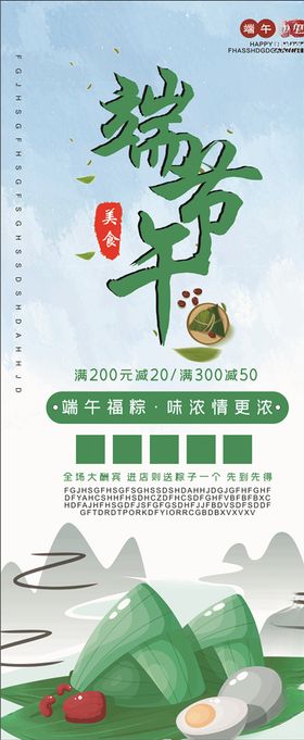粽子展架