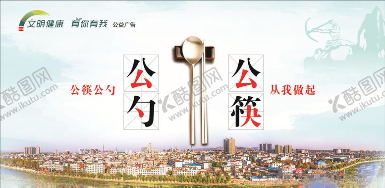 编号：37400305080152435553【酷图网】源文件下载-公益广告