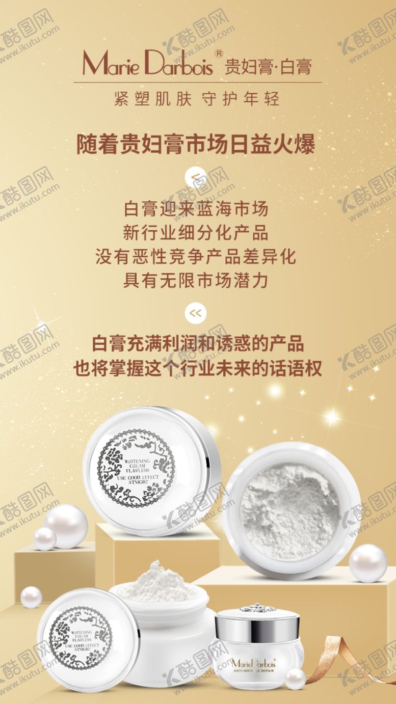 编号：43942709170657275219【酷图网】源文件下载-微商护肤海报