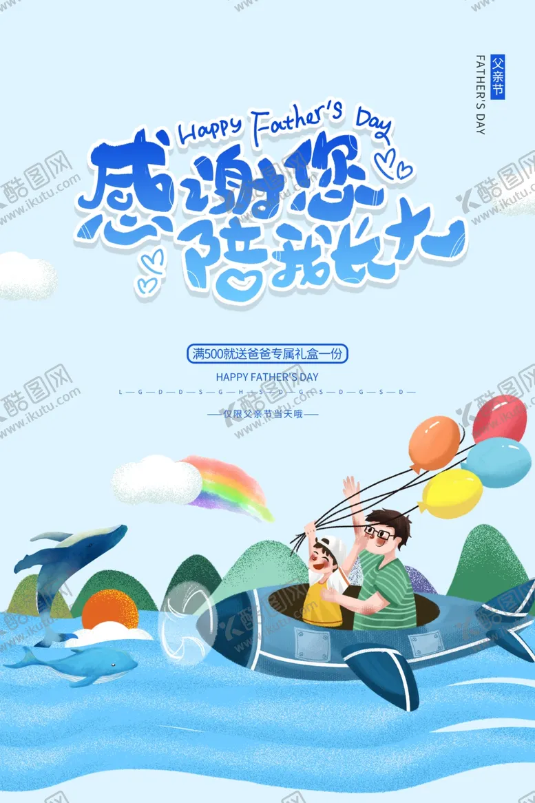编号：39524407011433321671【酷图网】源文件下载-父亲节