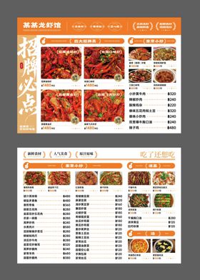 中式美食菜单设计模板