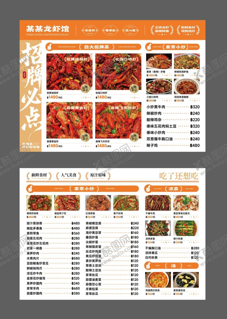 编号：72298204291647013612【酷图网】源文件下载-中式美食菜单设计模板