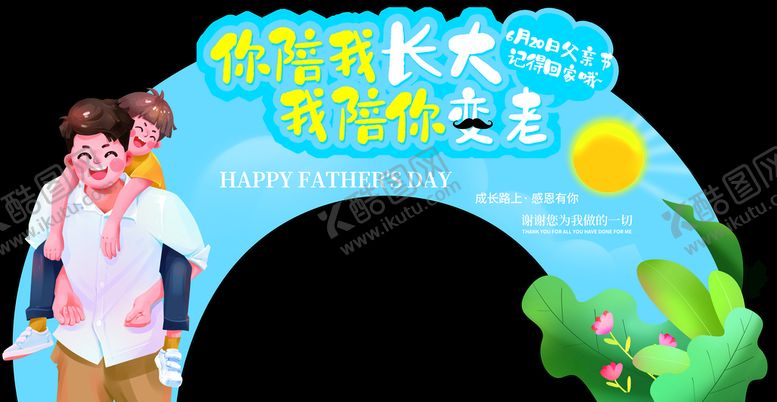 编号：05937109161001177043【酷图网】源文件下载-父亲节店教 拱形门