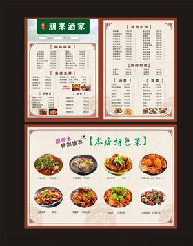 特色高档菜单价目表