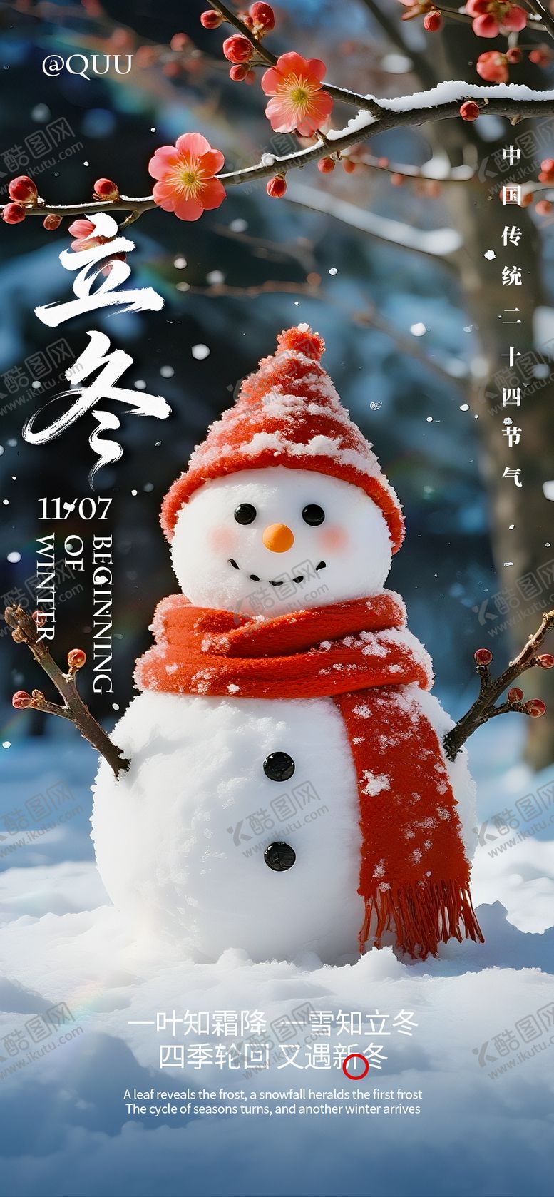 编号：38115511061343449140【酷图网】源文件下载-立冬节气海报