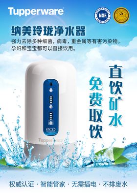 特百惠净水器海报