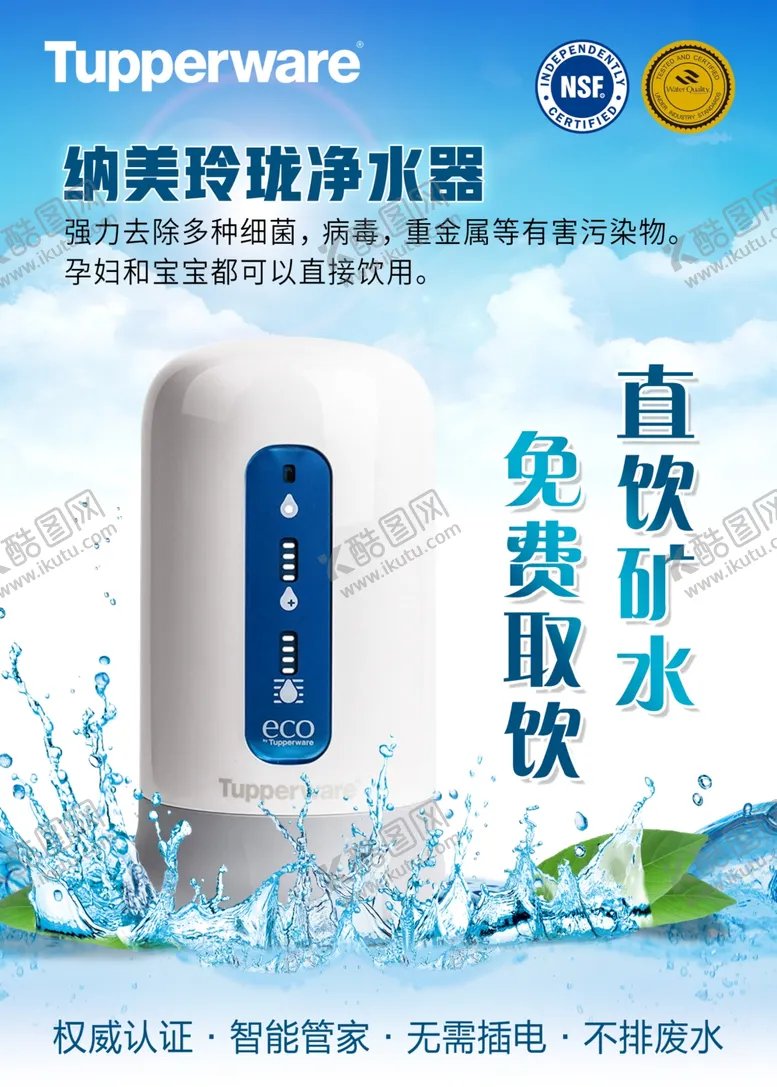 编号：77647306151021508892【酷图网】源文件下载-特百惠净水器海报