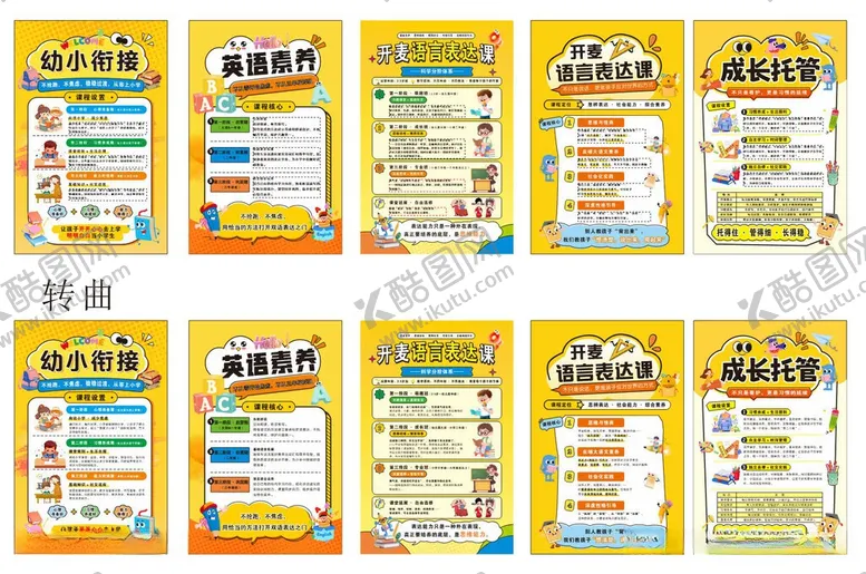 编号：11291606091854595318【酷图网】源文件下载-培训学校海报