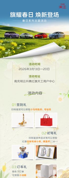 汽车春日焕新活动长图
