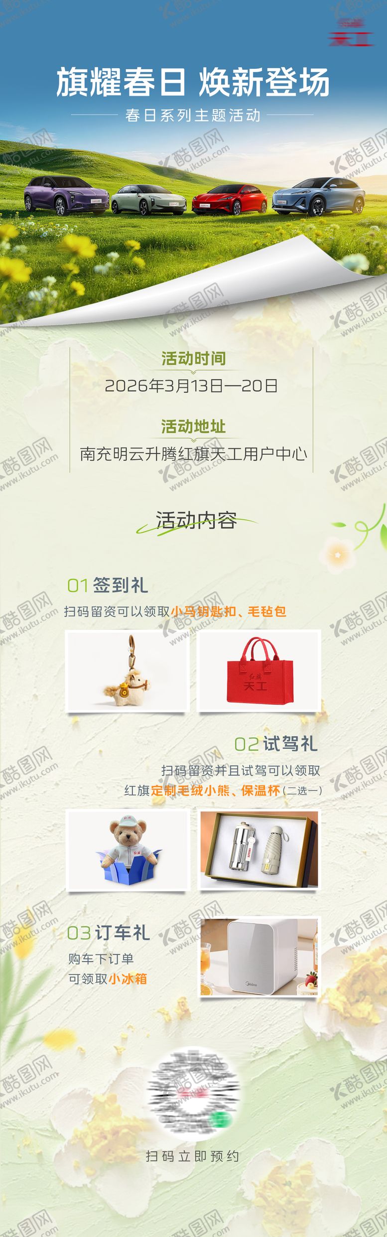 编号：57893704011817266257【酷图网】源文件下载-汽车春日焕新活动长图