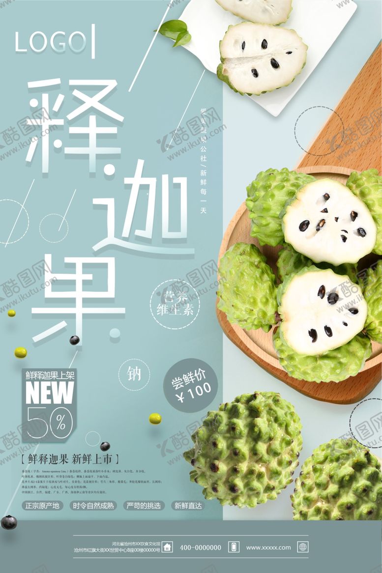 清新释迦果促销海报宣传广告水专卖水沙拉展板美食