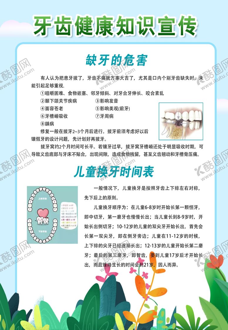 编号：49682006181033268099【酷图网】源文件下载-公示栏