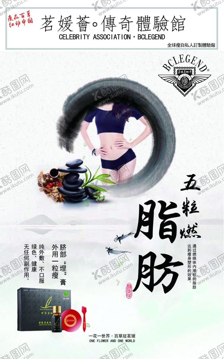 编号：53853104290814454467【酷图网】源文件下载-减肥瘦身