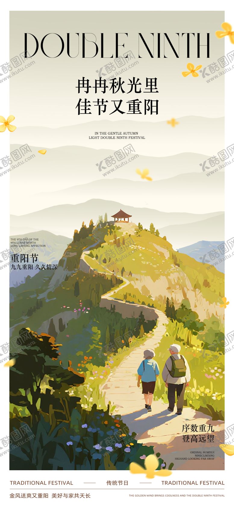 编号：87905210171946587553【酷图网】源文件下载-重阳节宣传海报