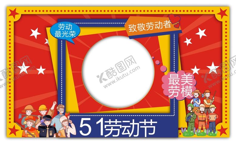 编号：56760002161509377407【酷图网】源文件下载-51劳动节