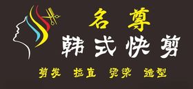 韩式快剪