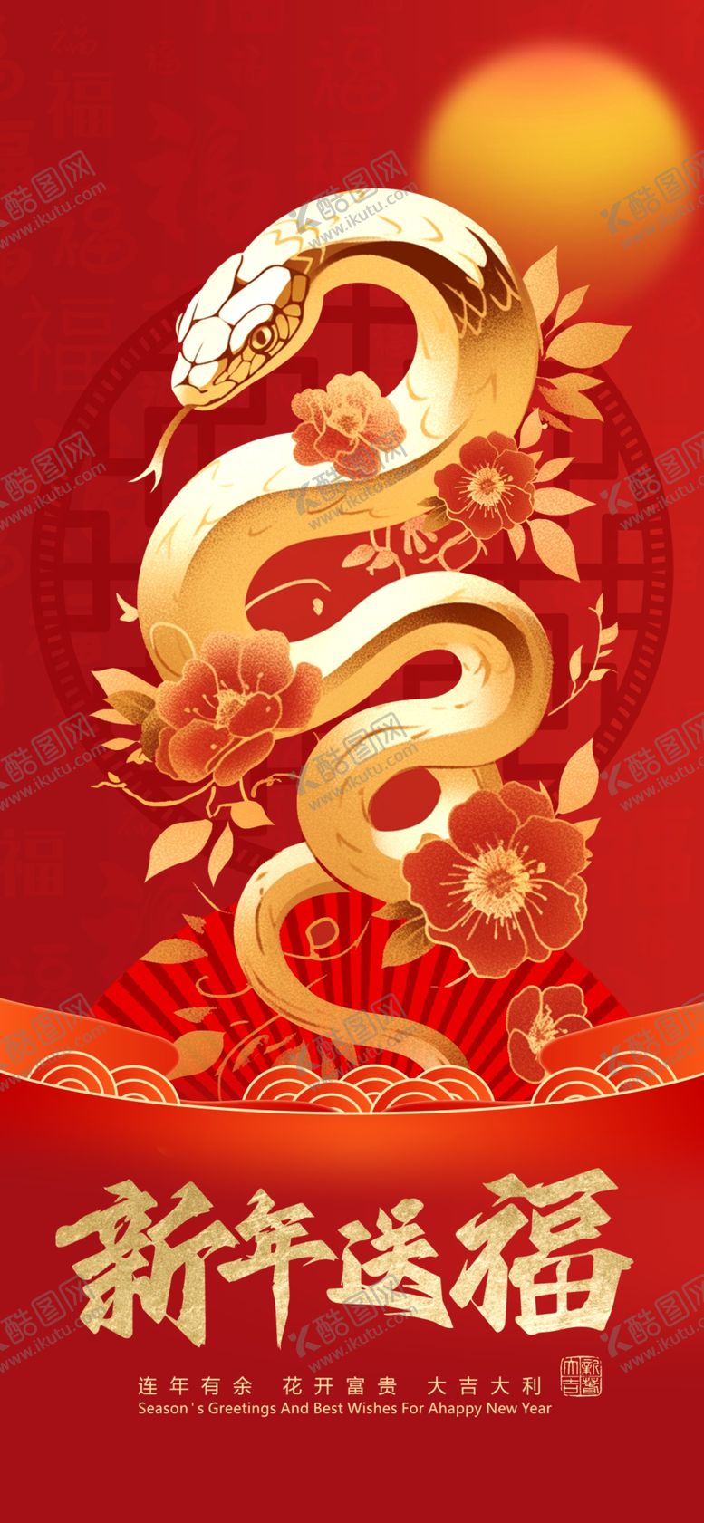 编号：49402102282350303502【酷图网】源文件下载-2025年蛇年祝福海报