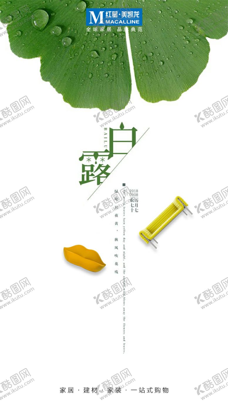 编号：29077110232101178389【酷图网】源文件下载-白露