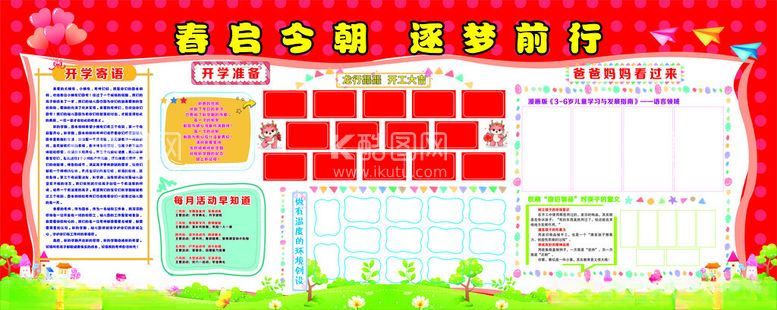 编号：79605312271231131548【酷图网】源文件下载-幼儿园开学展板