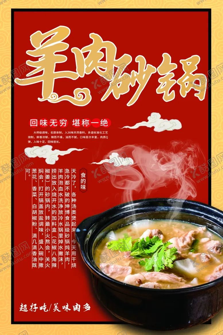 编号：73294502270806359559【酷图网】源文件下载-羊肉砂锅海报