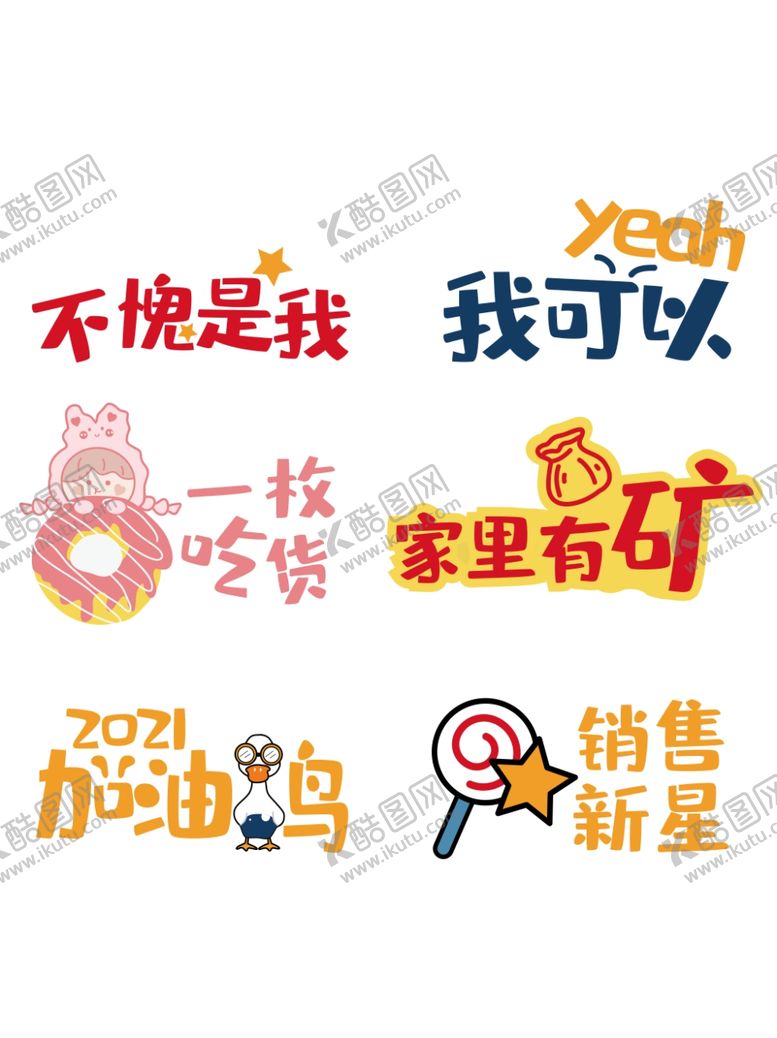 编号：31337403312220185636【酷图网】源文件下载-创意加油吧举手牌
