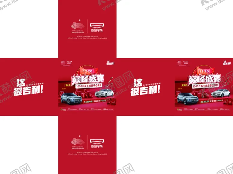 编号：17307703091537443635【酷图网】源文件下载-新年促销堆头图片