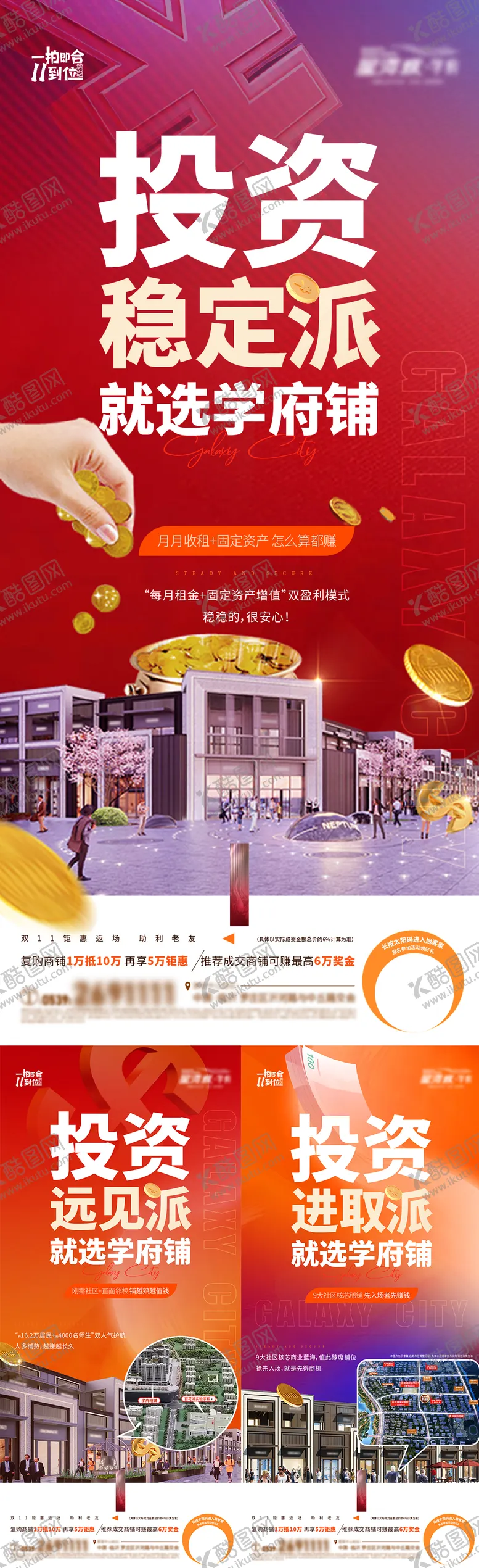 编号：40652202021752372530【酷图网】源文件下载-地产商铺价值促销系列海报