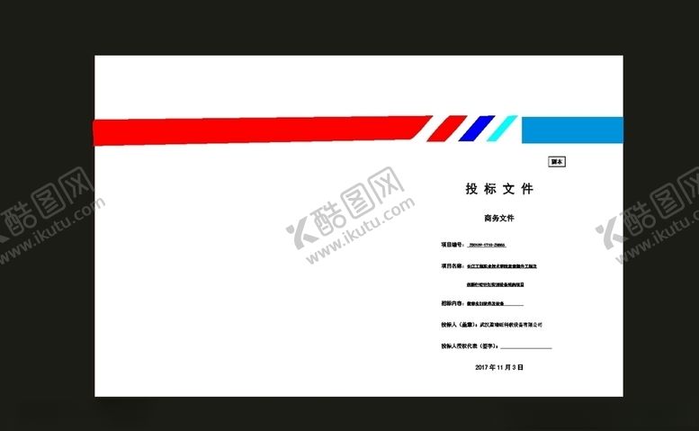 编号：41682210281602498221【酷图网】源文件下载-原创蓝色标书文件制作