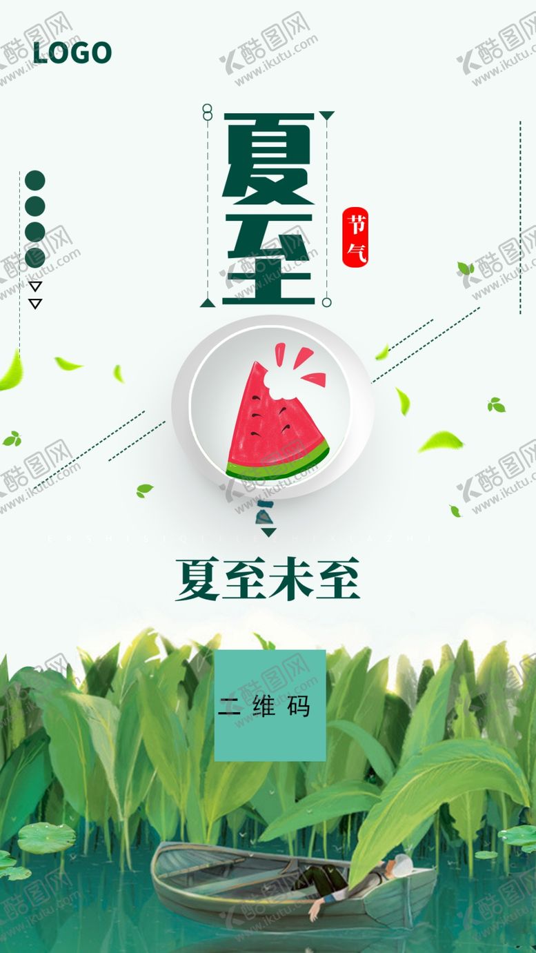 编号：67364310291450055601【酷图网】源文件下载-夏至海报