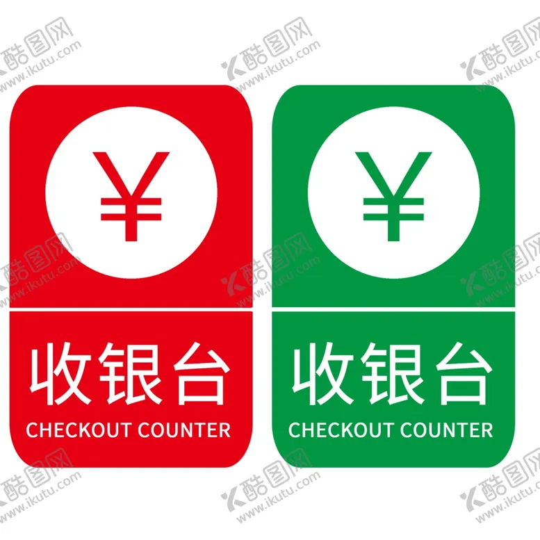 编号：23602001170256528627【酷图网】源文件下载-卡通矢量收银台标志
