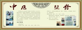 中医中药养生
