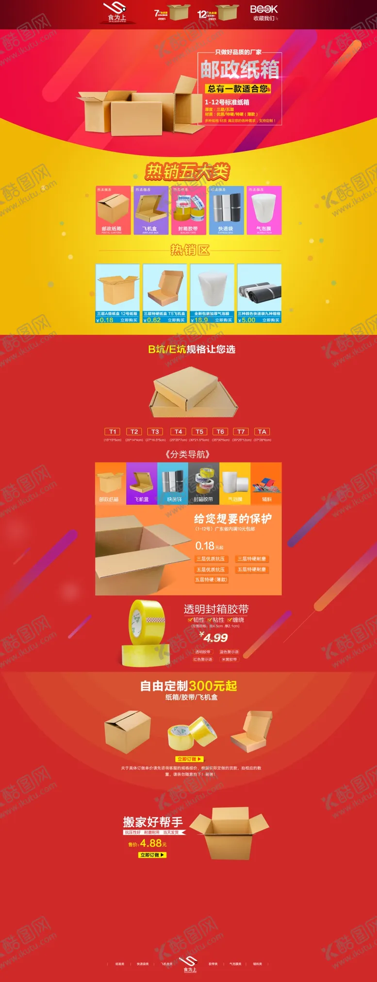 编号：67350804210439025224【酷图网】源文件下载-装纸箱定做店铺