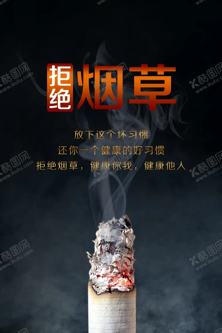 编号：12691307071859197919【酷图网】源文件下载-禁止吸烟