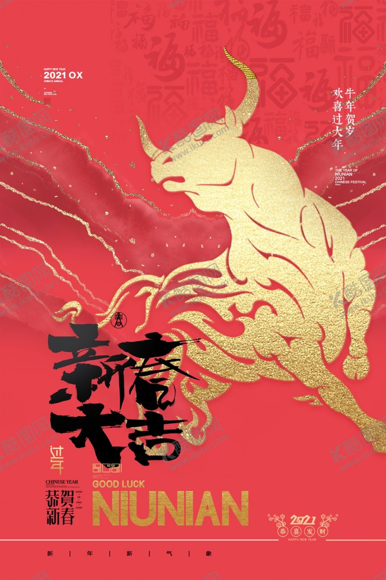 编号：53880404171045179237【酷图网】源文件下载-牛年海报