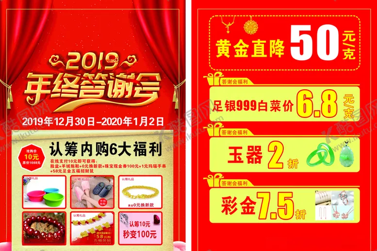 编号：36665709182303251059【酷图网】源文件下载-珠宝海报