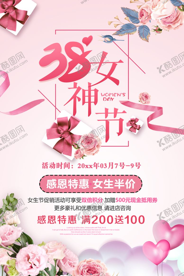 编号：87049610261415381456【酷图网】源文件下载-妇女节促销