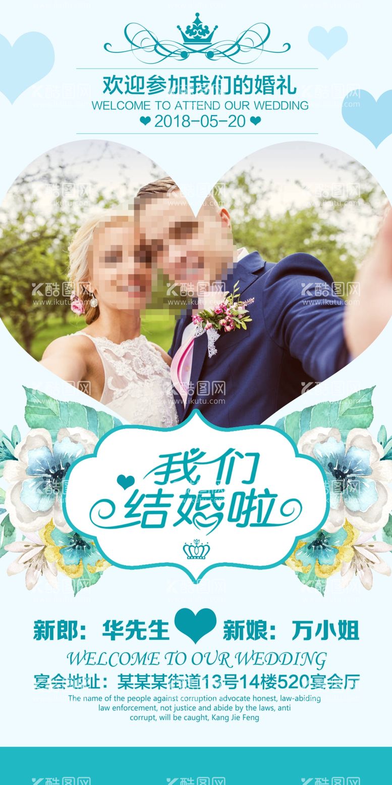 编号：62358410070135495679【酷图网】源文件下载-婚礼展架易拉宝