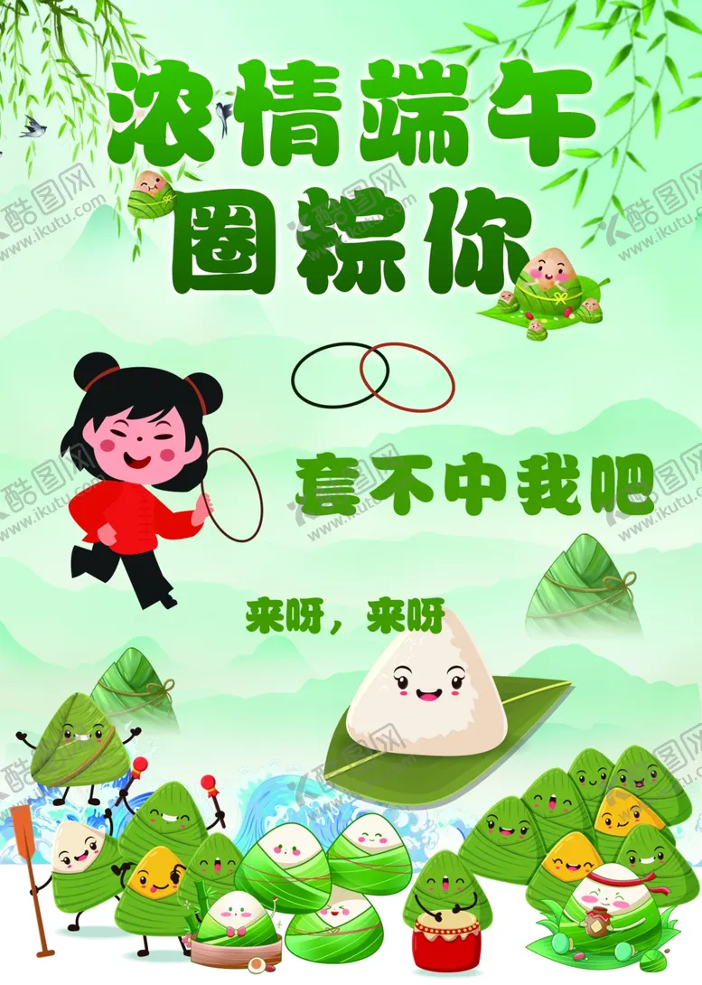 编号：57087501292310405889【酷图网】源文件下载-端午节海报