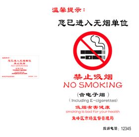 简洁大气公益吸烟有害健康海报模