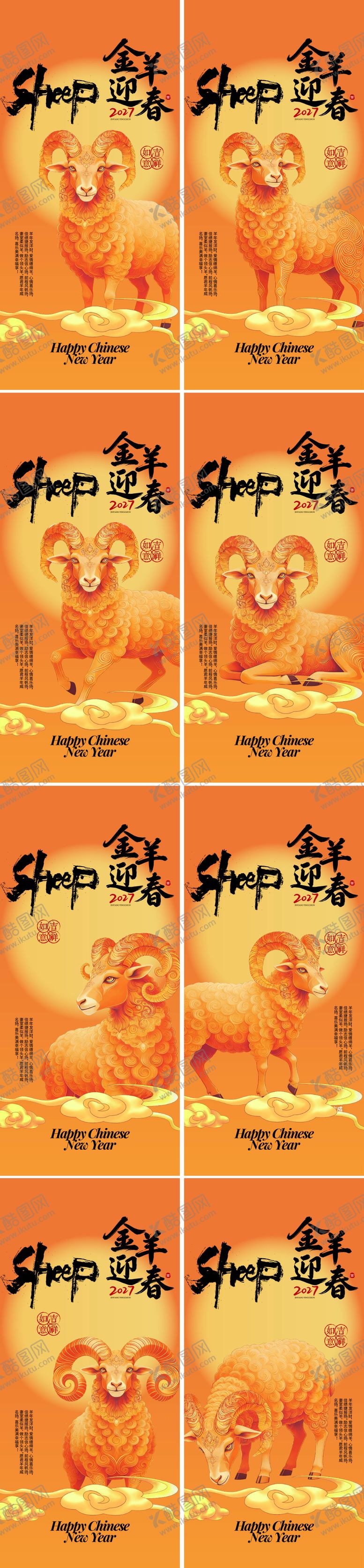 编号：55089902140208003574【酷图网】源文件下载-羊年海报