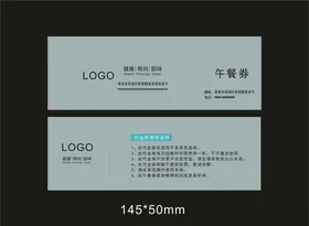 午餐券设计