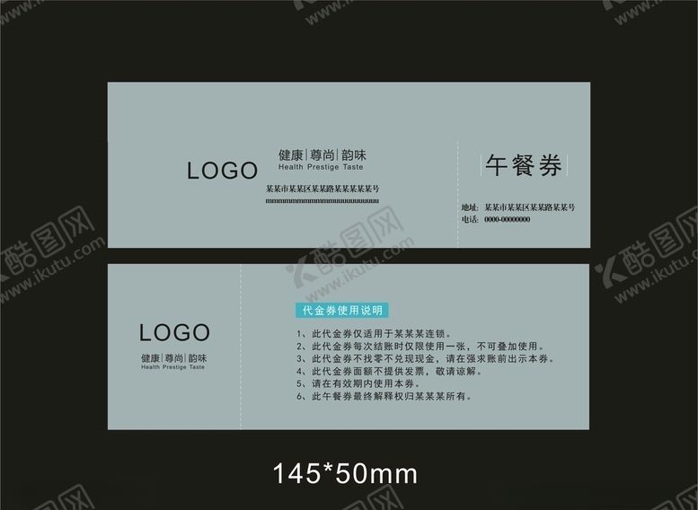 编号：19572010070340375592【酷图网】源文件下载-午餐券设计