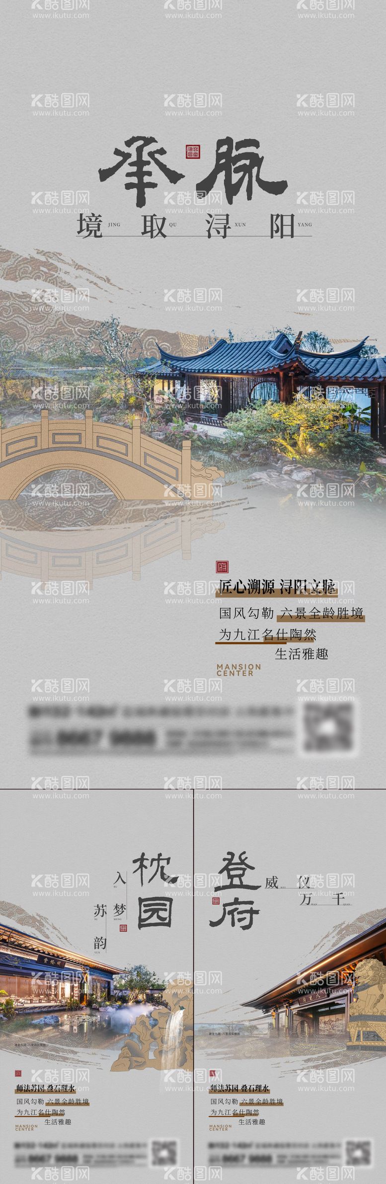 编号：67428311181435113425【酷图网】源文件下载-地产新中式系列刷屏海报