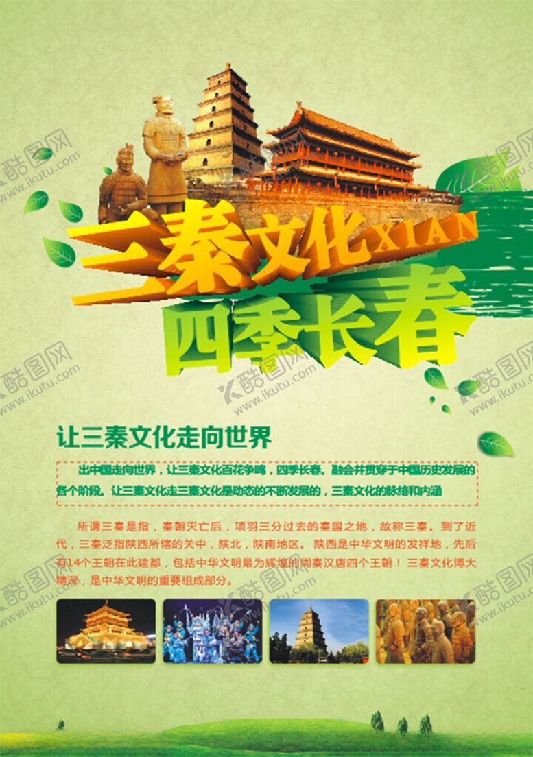 编号：89403601300340541263【酷图网】源文件下载-西安旅游海报
