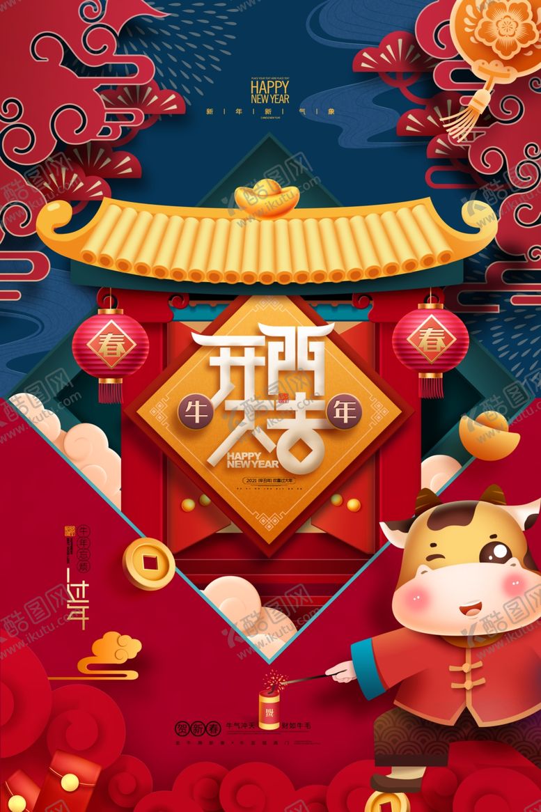 编号：13462205160726391979【酷图网】源文件下载-牛年