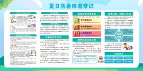 夏日防暑
