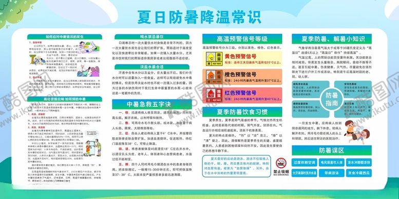 编号：40644209212023052034【酷图网】源文件下载-夏日防暑