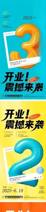 开业倒计时