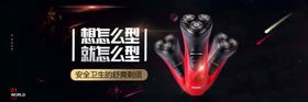 智能剃须刀电商banner图