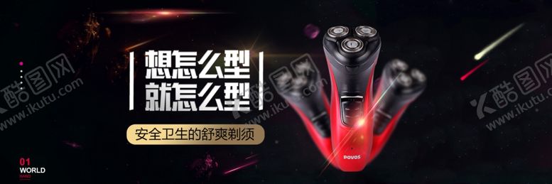 编号：30537006180236243426【酷图网】源文件下载-智能剃须刀banner图